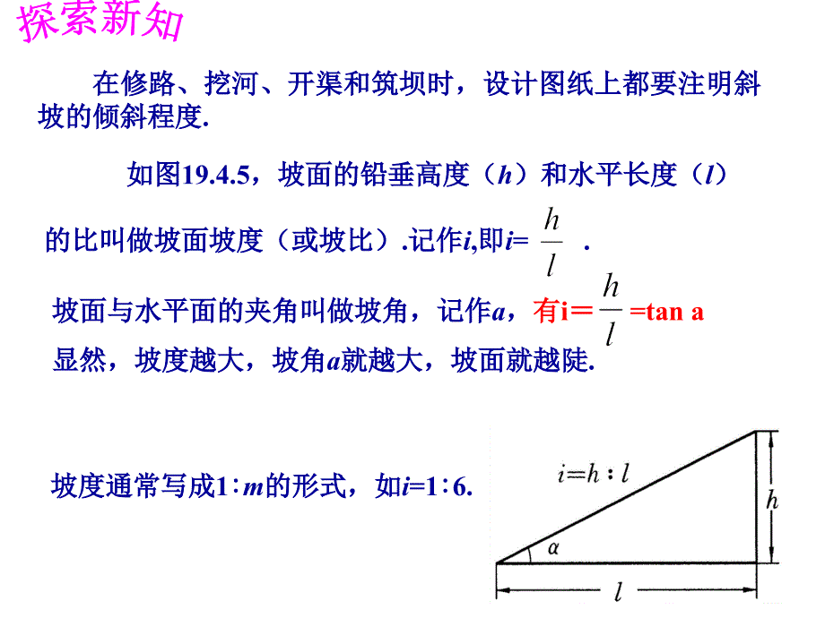 最新坡度通常写成1∶m的形式,如i=1∶6幻灯片_第2页