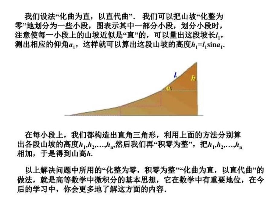 最新坡度通常写成1∶m的形式,如i=1∶6幻灯片_第5页