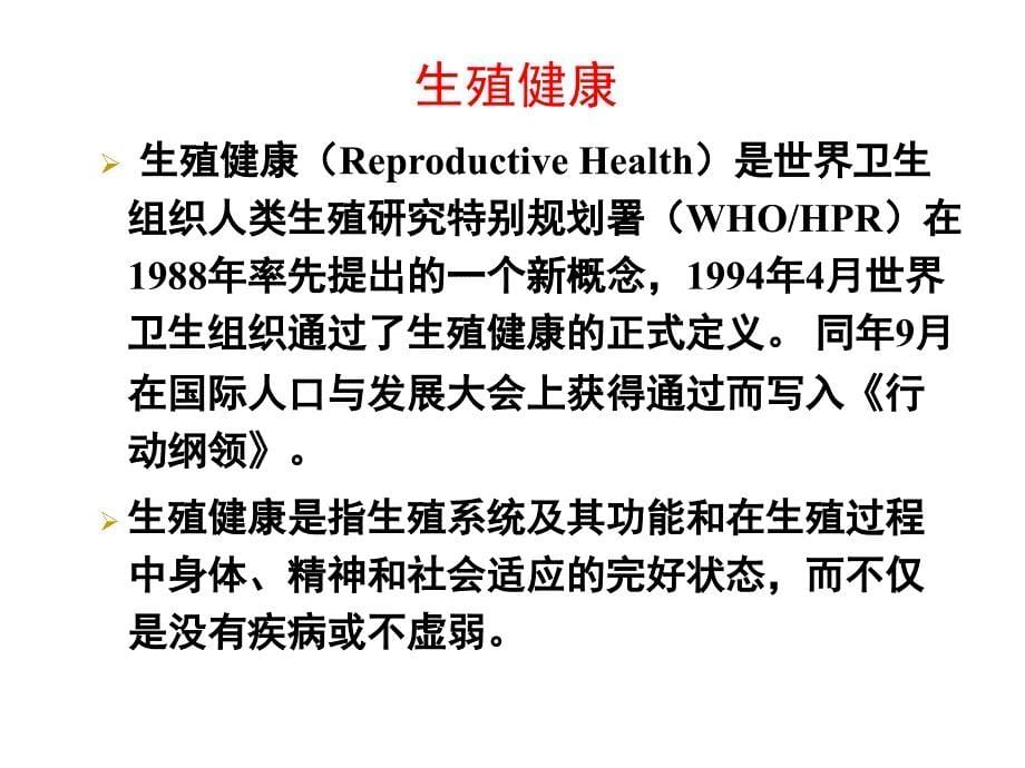 遗传与优生学：第一节 环境质量与优生_第5页