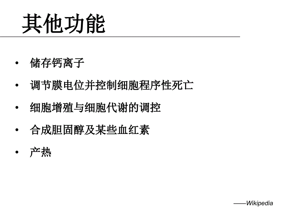 线粒体疾病的分子生物学检验_第4页