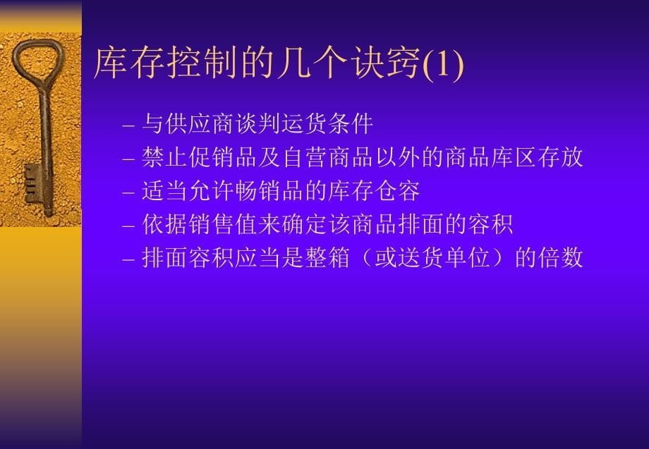 超市营运管理之----单品管理课件_第5页