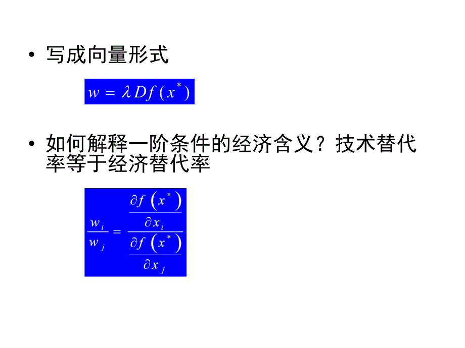 高级微观经济学第四章成本最小化.ppt_第4页