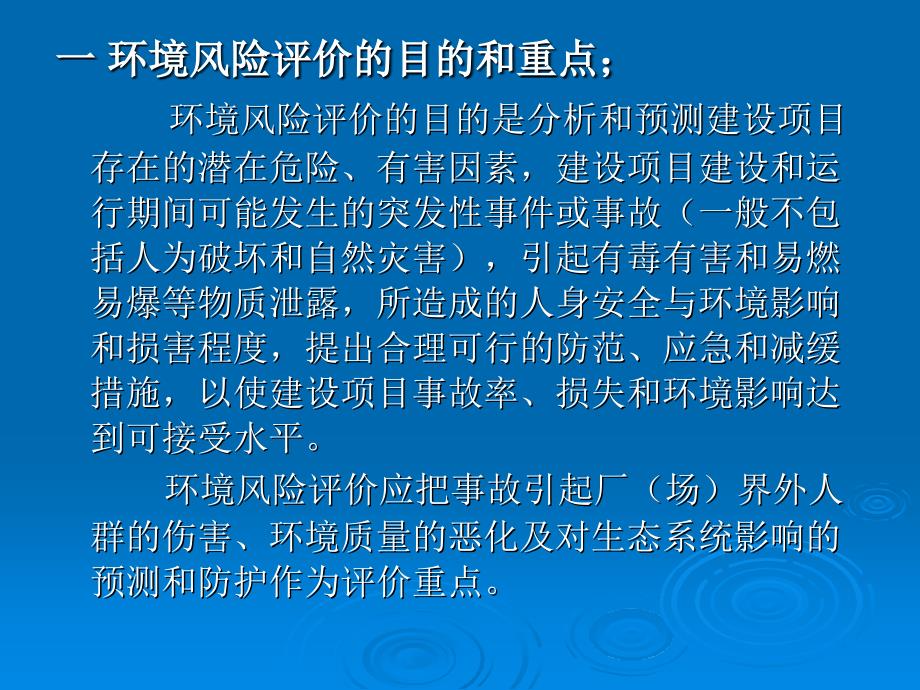 建设项目环境风险评价技术导则_第3页