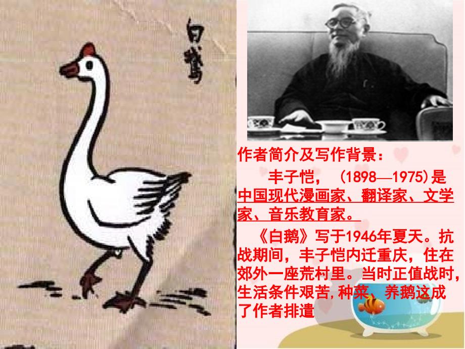 13白鹅教学课件_第3页