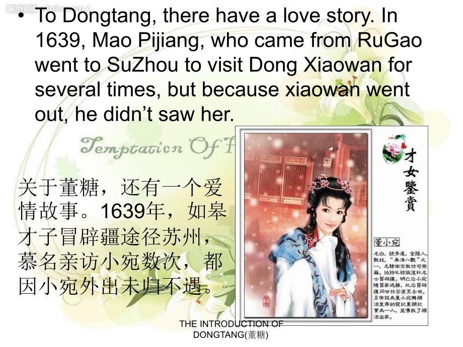 THE INTRODUCTION OF DONGTANG(董糖)课件_第4页