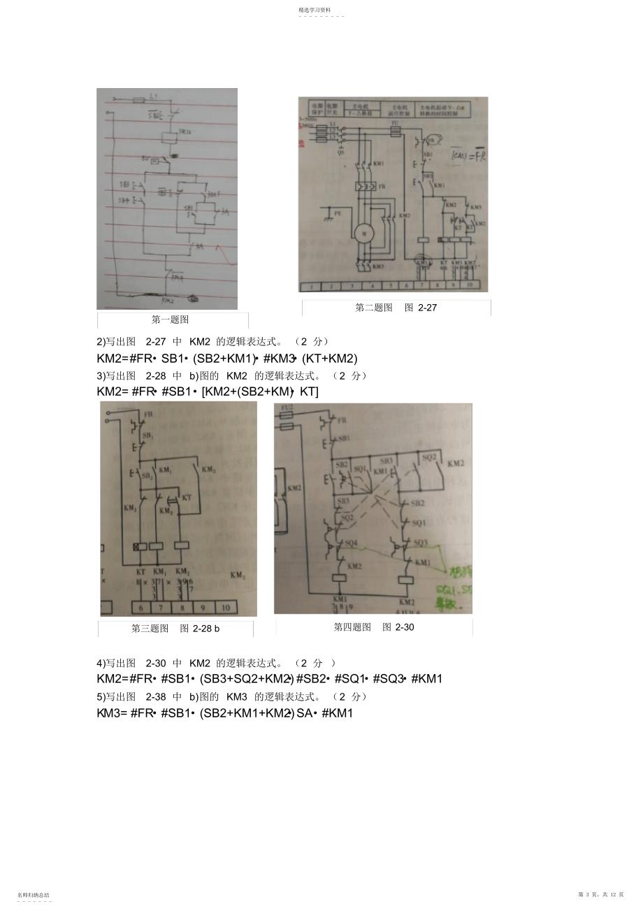 2022年机床电气自动化控制题库_第3页