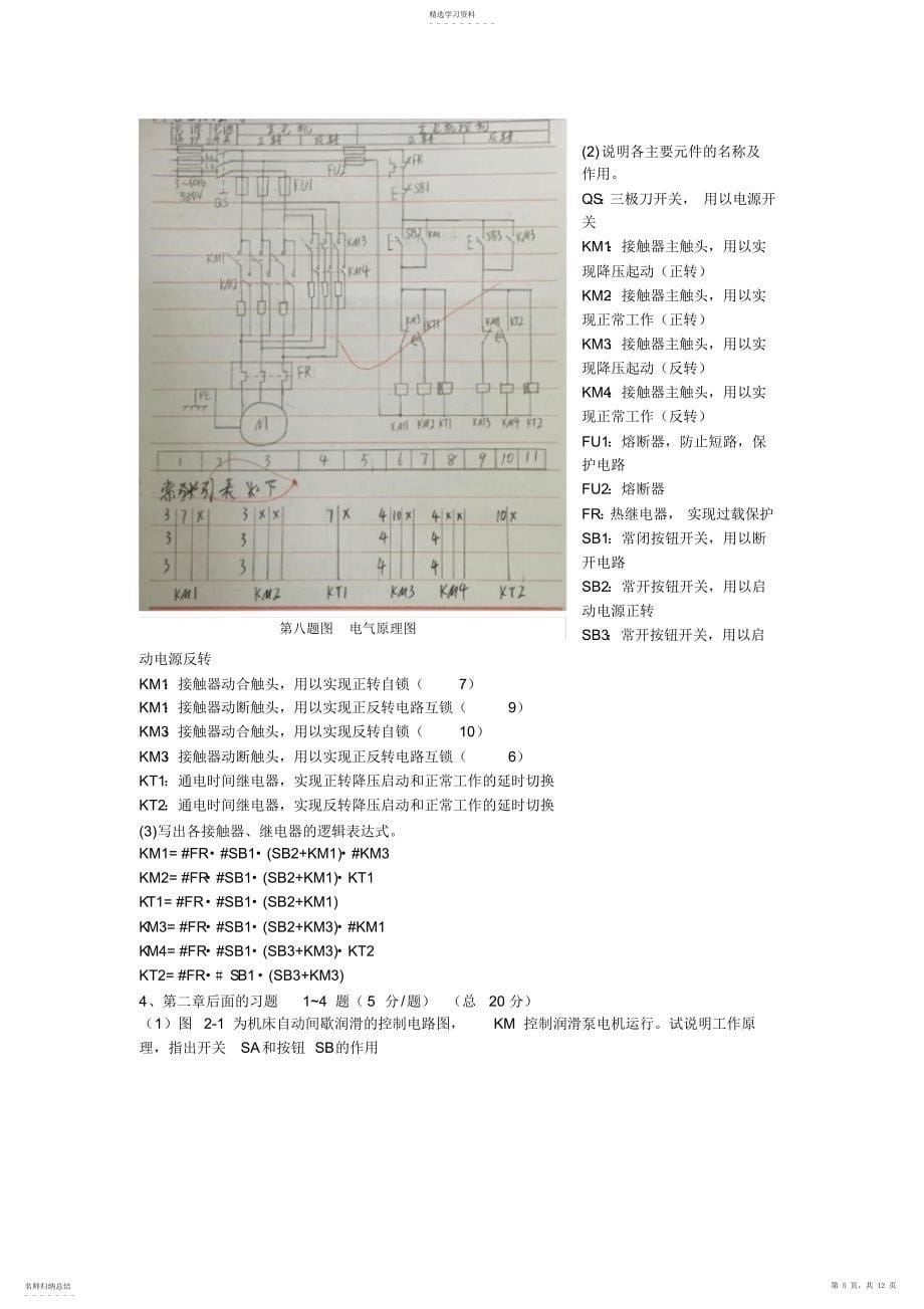 2022年机床电气自动化控制题库_第5页