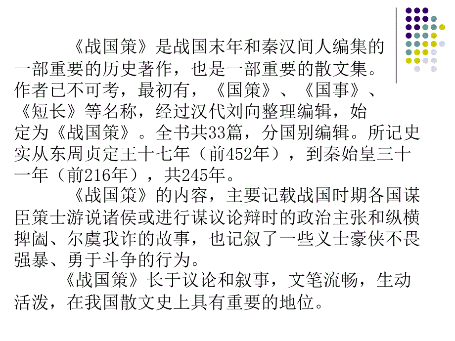 邹忌讽齐王纳谏14_第2页