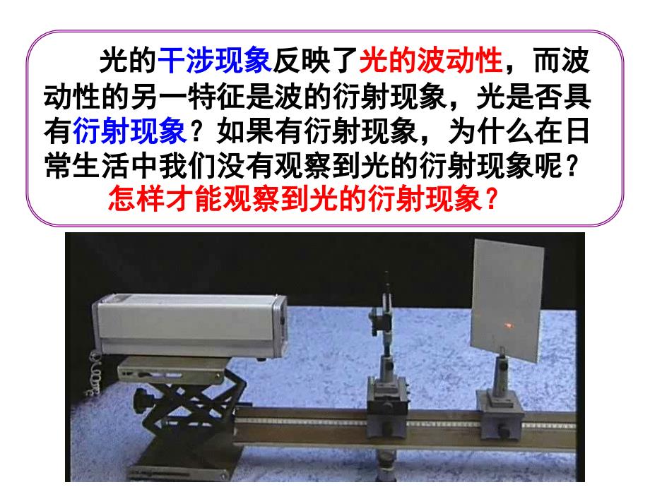 13.5光的衍射课件_第3页