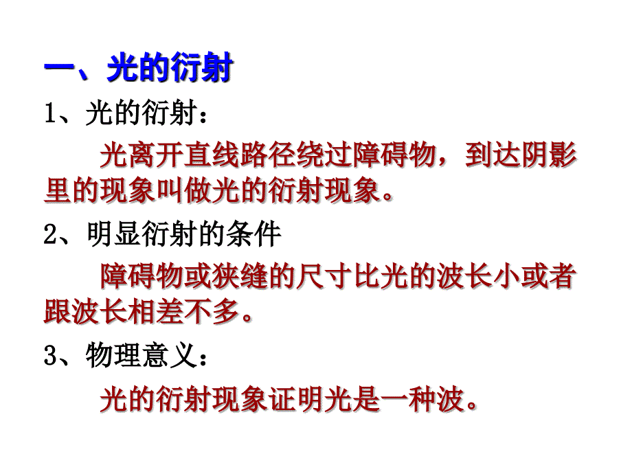 13.5光的衍射课件_第4页