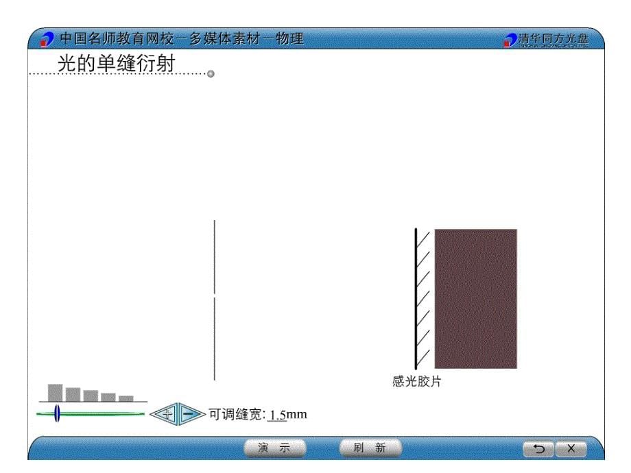 13.5光的衍射课件_第5页