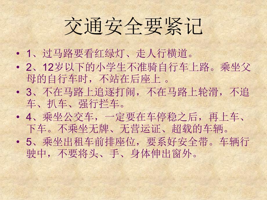 安全教育(主题班会)_第2页