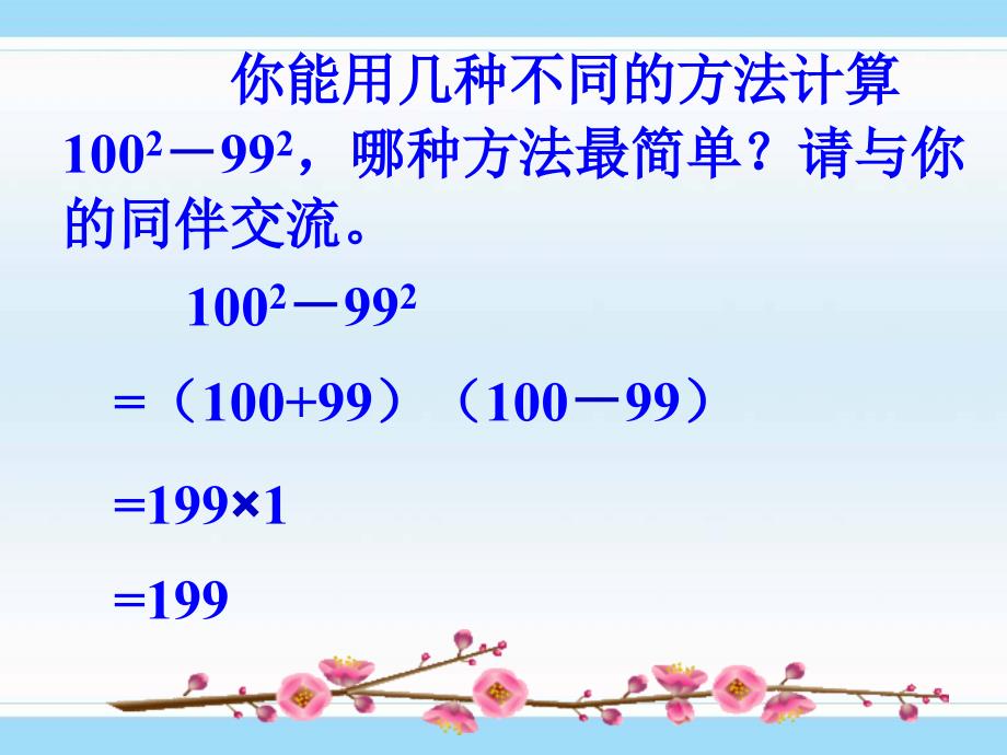 851因式分解和提公因式法_第2页