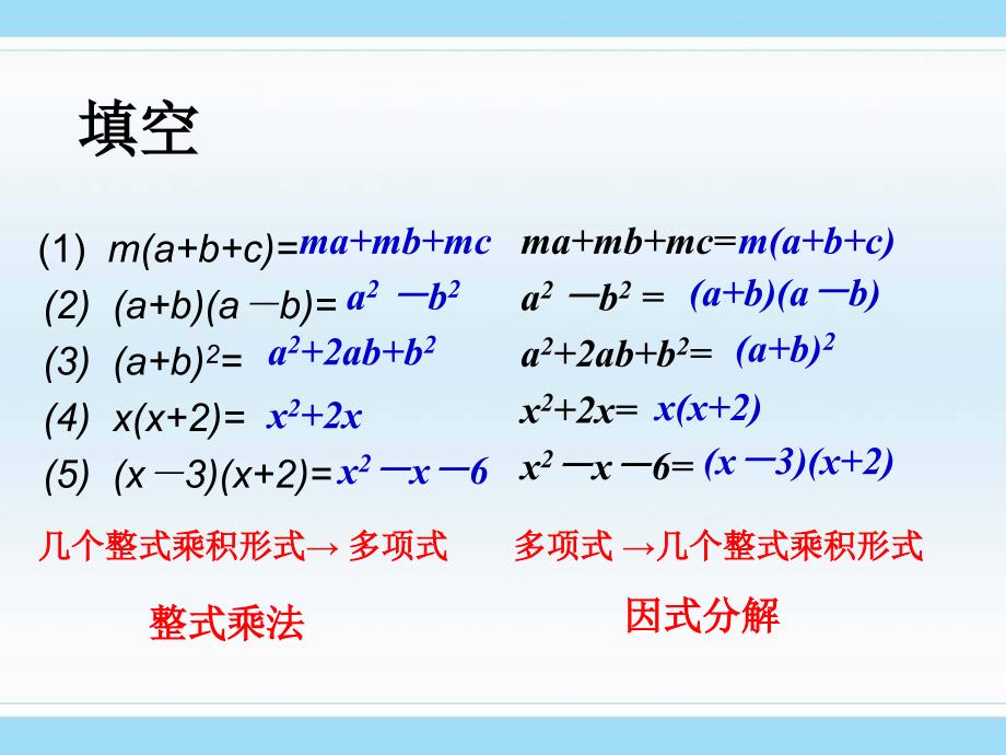 851因式分解和提公因式法_第3页