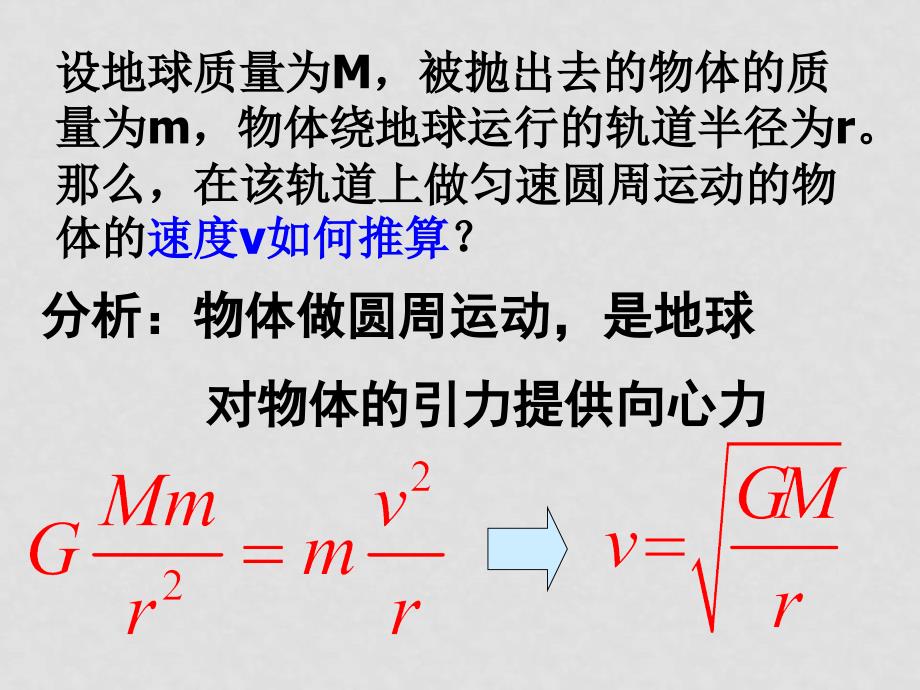 高中物理：6.5《宇宙航行》课件 （新人教版必修2）_第3页