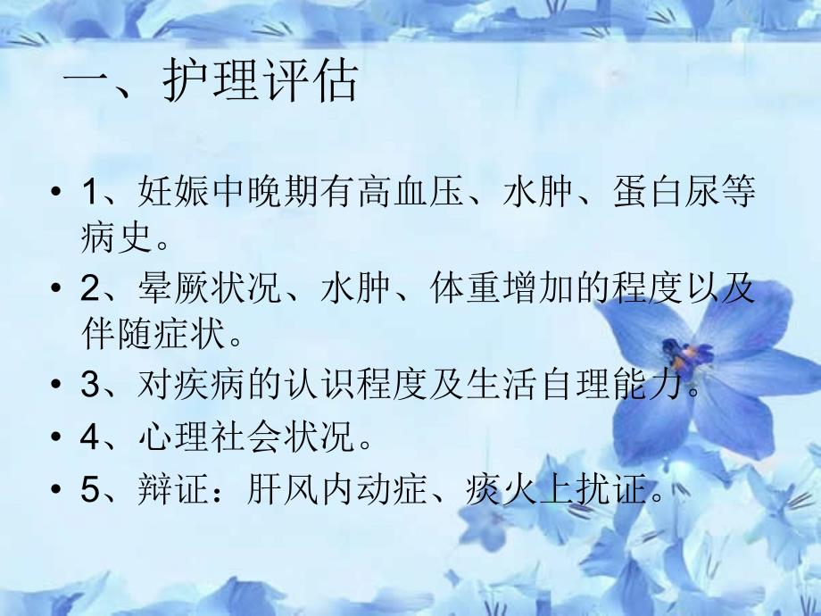 子痫的中医护理.ppt_第3页