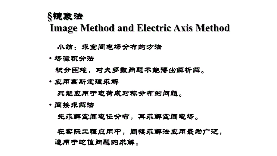 高中竞赛-电像法+静电场练习题_第2页