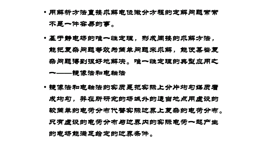 高中竞赛-电像法+静电场练习题_第3页