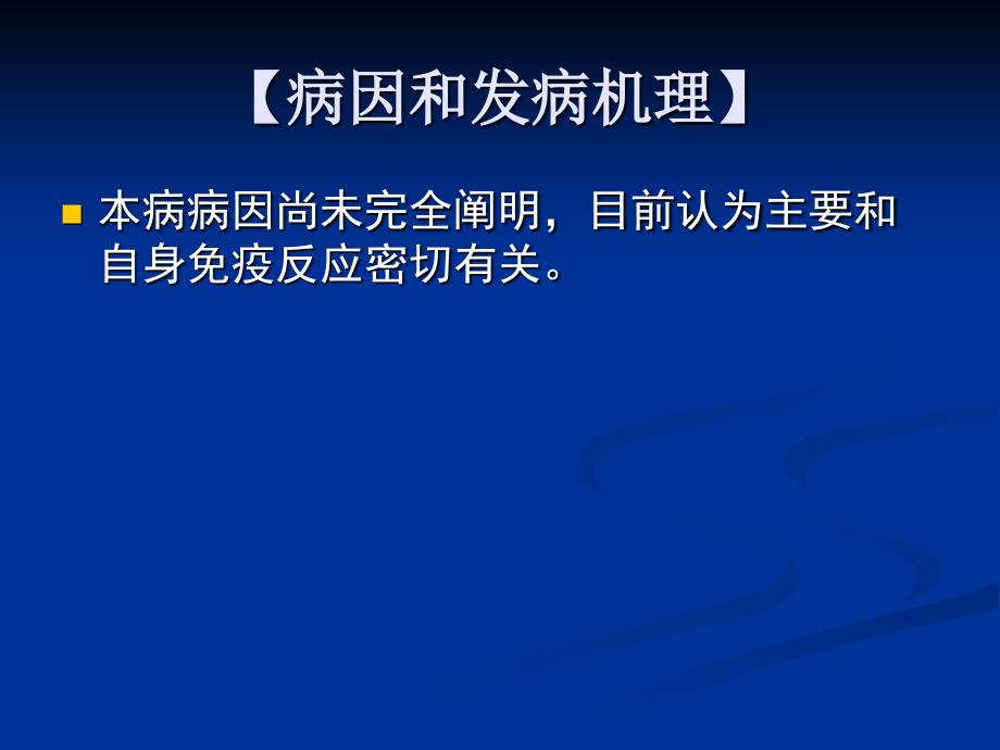 弥漫性甲状腺肿伴功能亢进症汇编课件_第4页