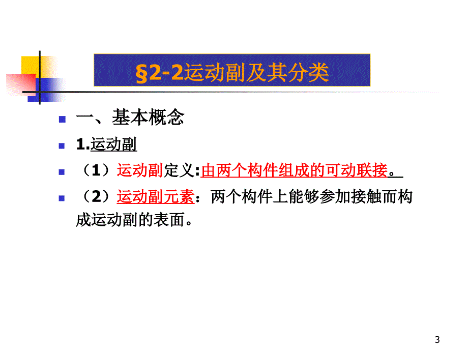 机构的结构分析ppt课件_第3页