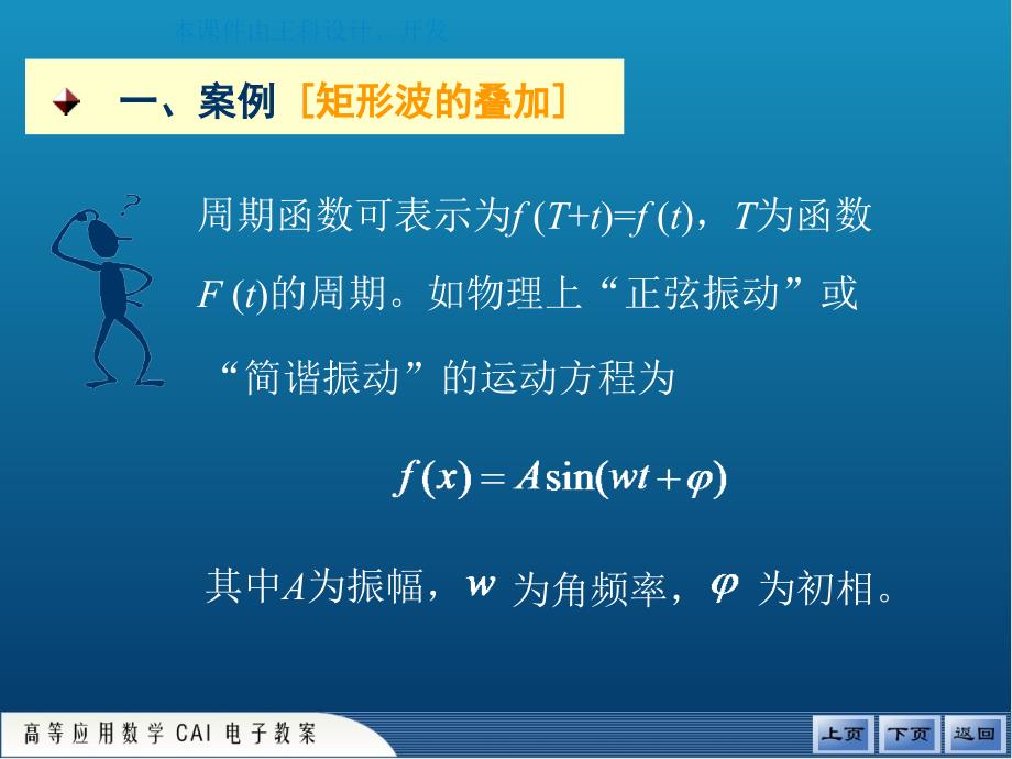 周期为2π的周期函数转换为傅里叶级数.ppt_第3页