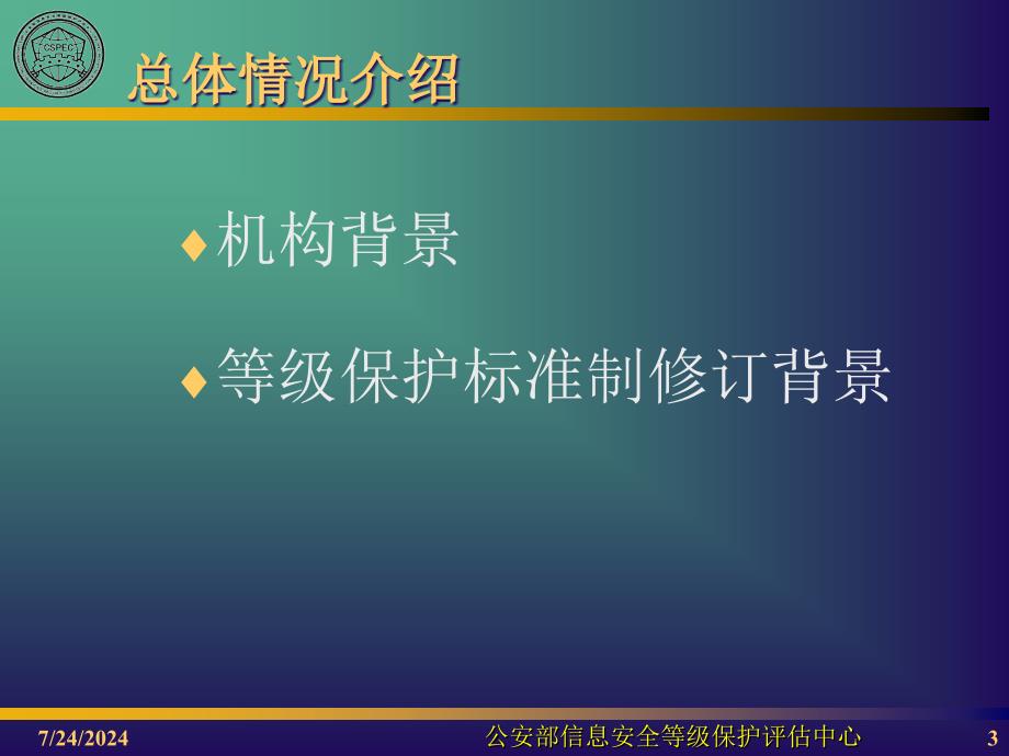 等级保护技术标准简介_第3页