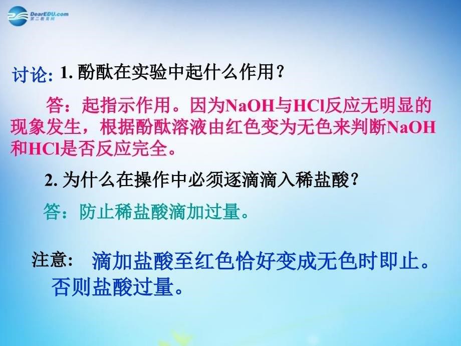 最新人教初中化学九下《10课题2酸和碱的中和反应》PPT课件 16_第5页