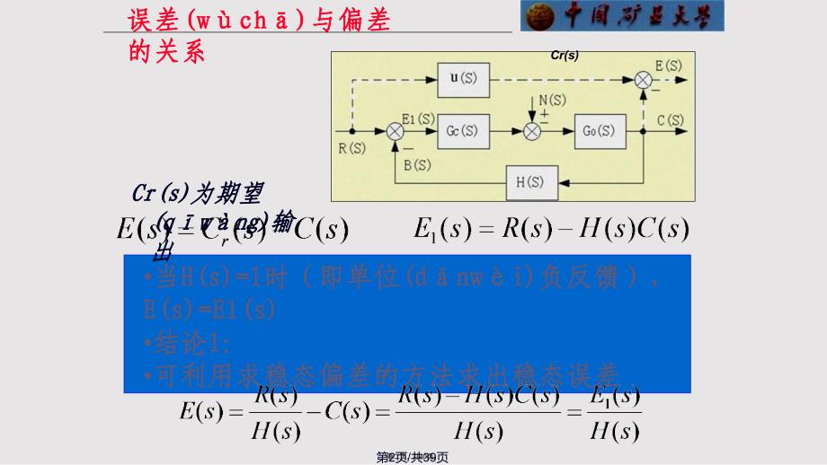 ch控制系统的误差分析和计算实用实用教案_第2页