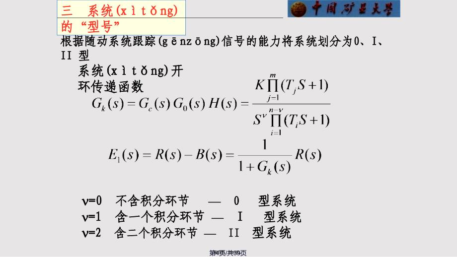 ch控制系统的误差分析和计算实用实用教案_第4页