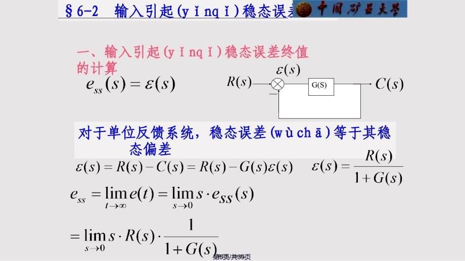 ch控制系统的误差分析和计算实用实用教案_第5页