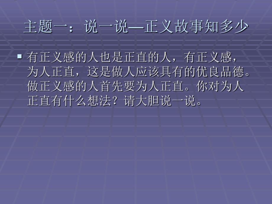 第八课2、做有正义感的人_第2页