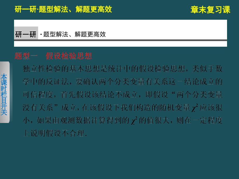 高中数学北师大版选修23配套备课资源第三章章末复习课ppt课件_第3页