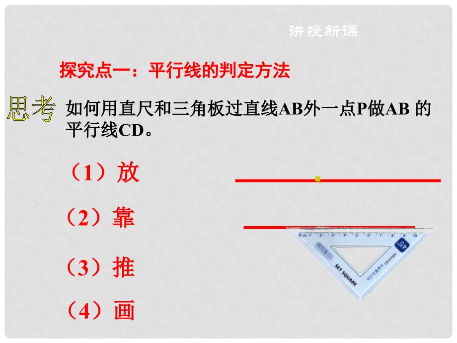 七年级数学下册 10.2 平行线的判定（第3课时）同步课件 （新版）沪科版_第4页