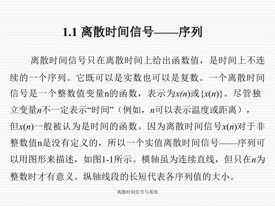 离散时间信号与系统课件_第2页