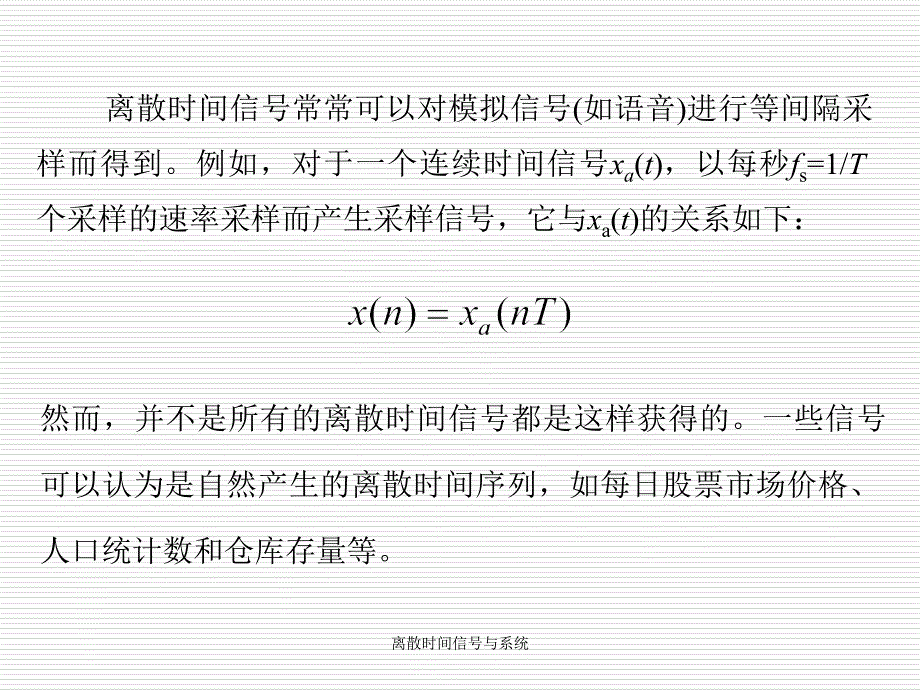 离散时间信号与系统课件_第4页