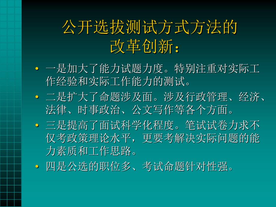 公开选拔科处级干部备考指南_第3页