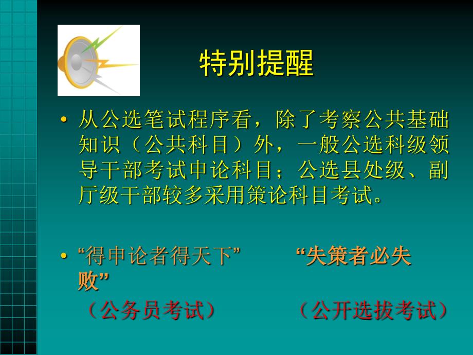 公开选拔科处级干部备考指南_第4页