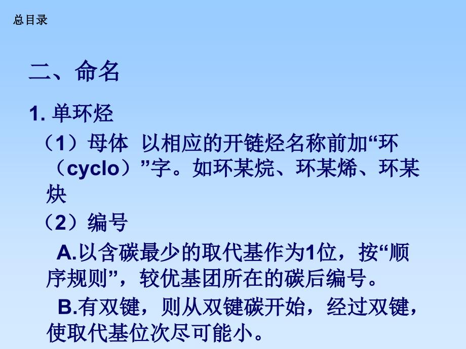 第五部分脂环烃alicyclichydrocarbon教学课件_第4页