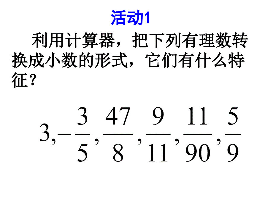 《实数》（演示文稿）_第2页