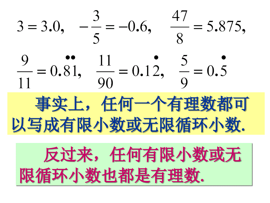 《实数》（演示文稿）_第3页