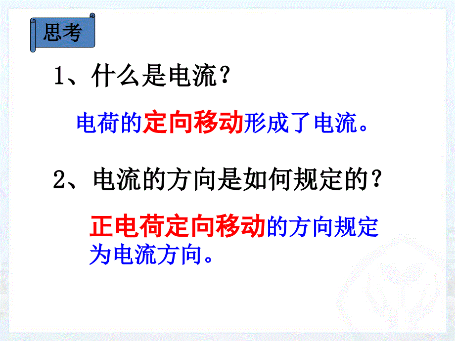 新人教版九年级物理第十五章第四节电流的测量_第2页