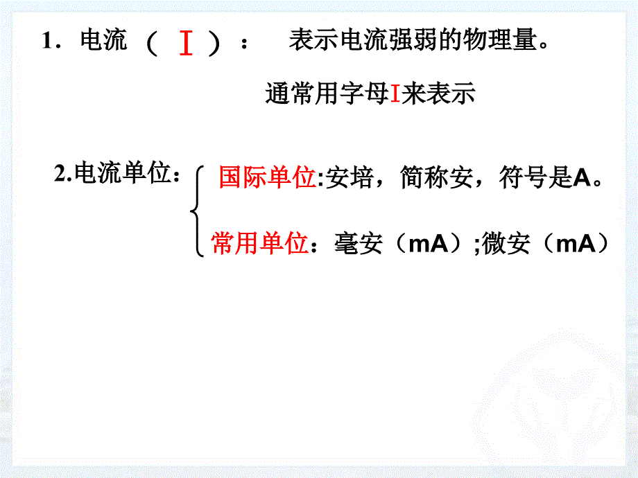 新人教版九年级物理第十五章第四节电流的测量_第4页