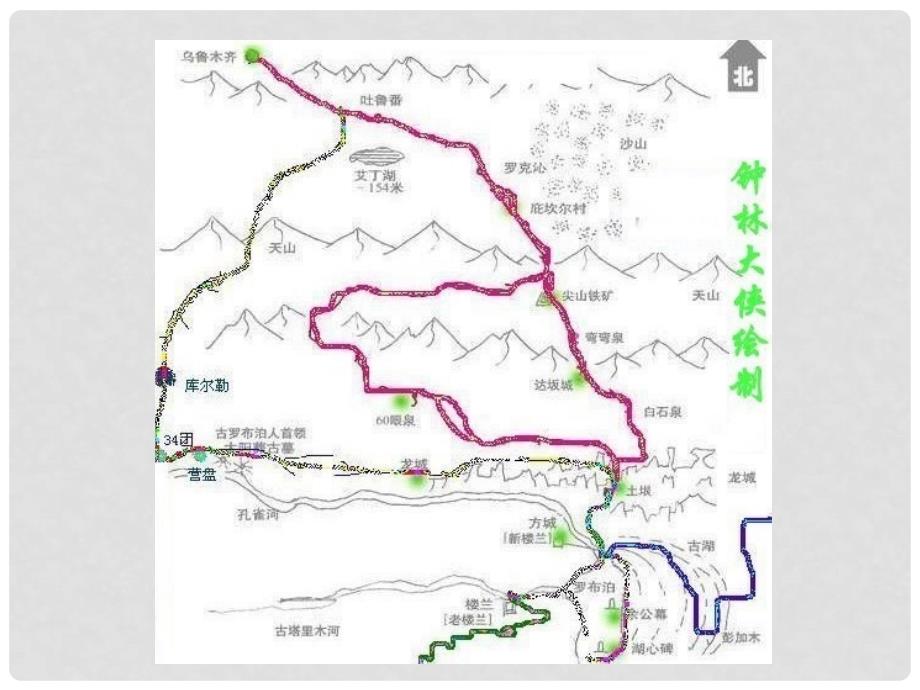 山东省临沂市蒙阴县第四中学八年级语文下册 12《罗布泊 消逝的仙湖》课件 新人教版_第2页