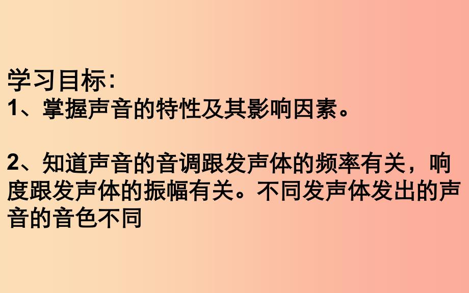 湖北省八年级物理上册 2.2声音的特性课件 新人教版.ppt_第2页