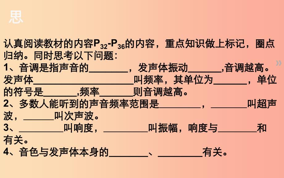 湖北省八年级物理上册 2.2声音的特性课件 新人教版.ppt_第4页