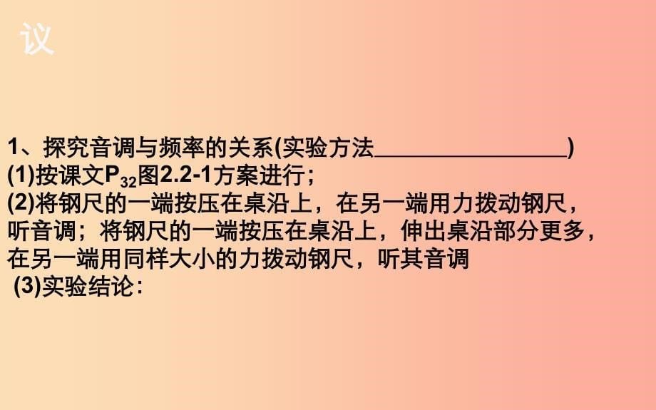 湖北省八年级物理上册 2.2声音的特性课件 新人教版.ppt_第5页