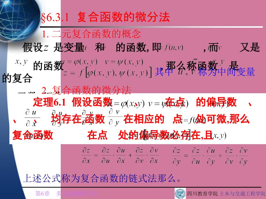 复合函数与隐函数的微分法ppt课件_第2页