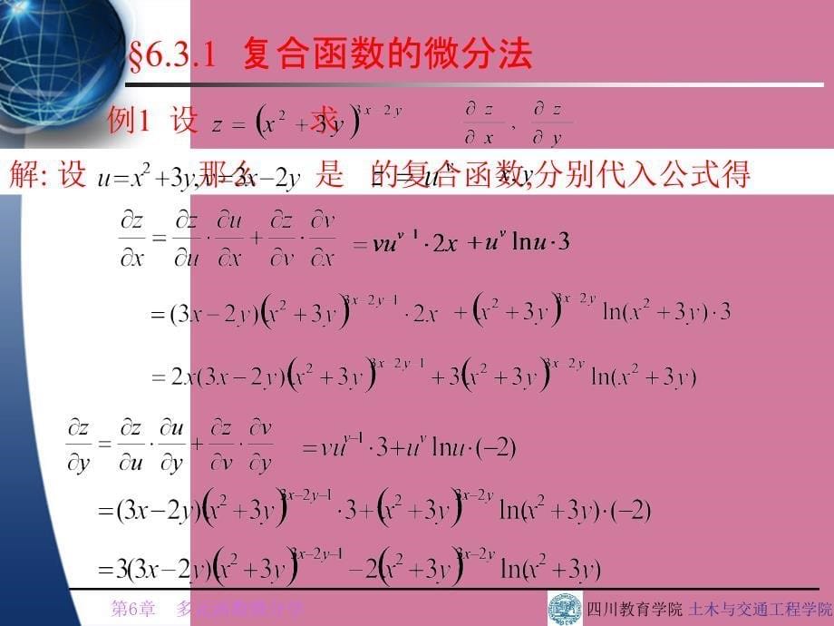 复合函数与隐函数的微分法ppt课件_第5页