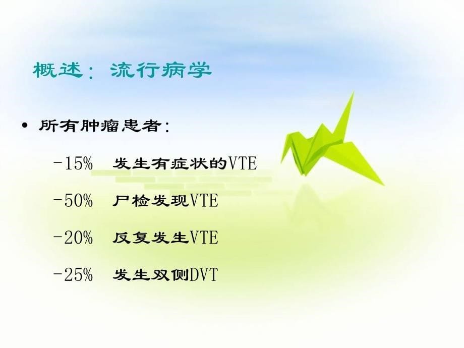 医学ppt-恶性肿瘤血栓的预防与护理.ppt_第5页