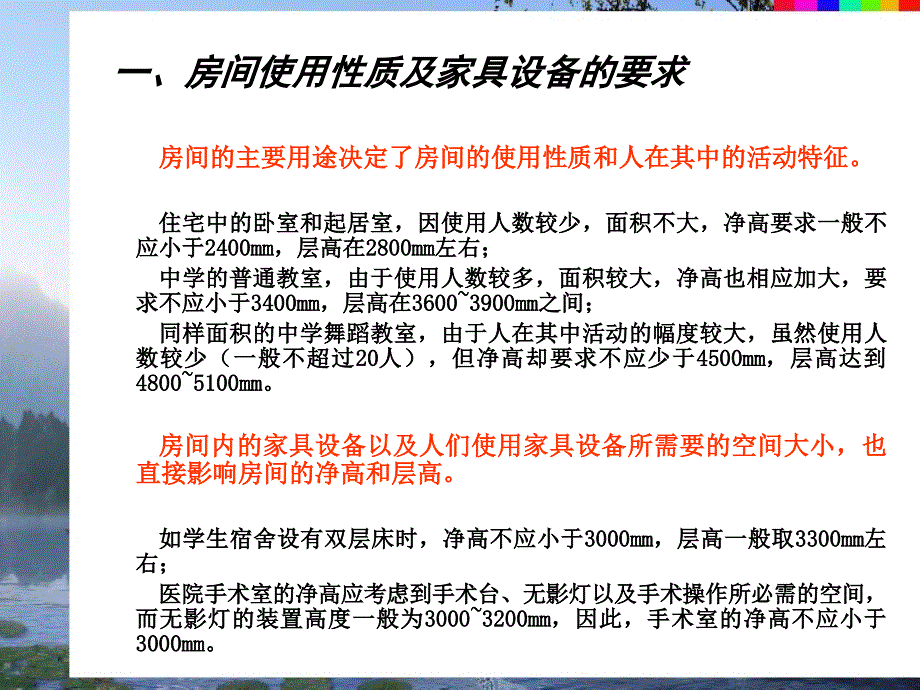 05建筑剖面设计_第4页